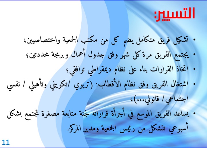 الشريحة 11