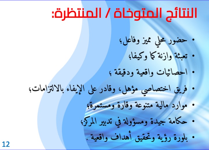الشريحة 12