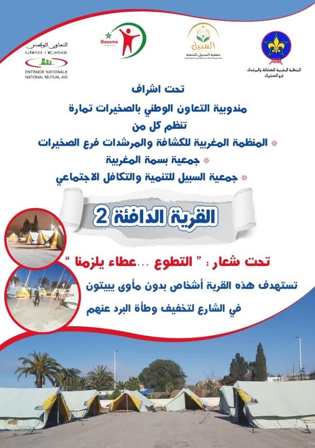 القرية الدافئة