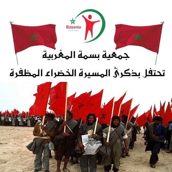 الدكرى الخمسون للمسيرة الخضراء المضفرة وعيد الوحدة 2025